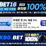 벳16 공식 사이트