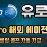 유로247