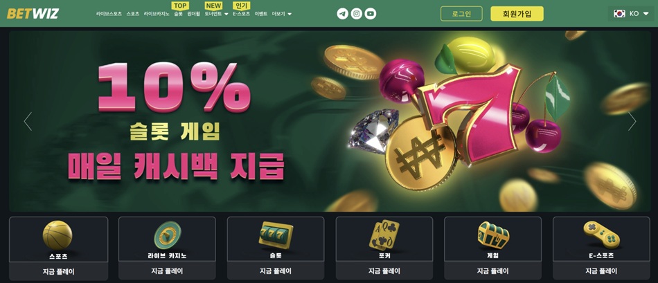 벳위즈 바로가기